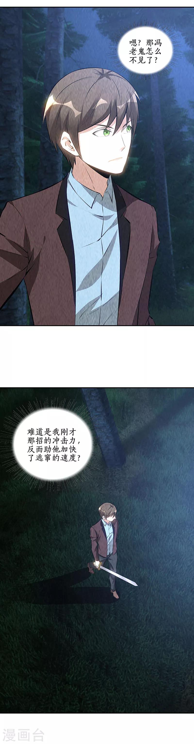 我本废柴韩漫全集-第194话 逃为上策无删减无遮挡章节图片 