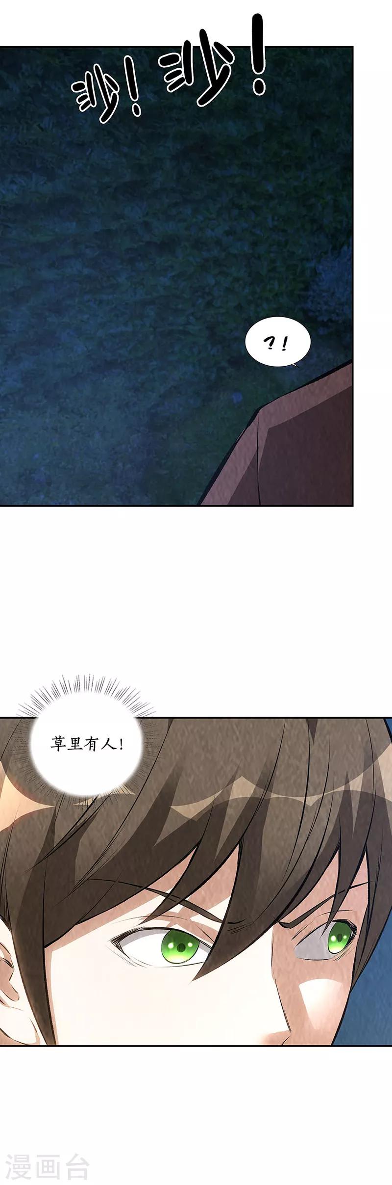 我本废柴韩漫全集-第194话 逃为上策无删减无遮挡章节图片 