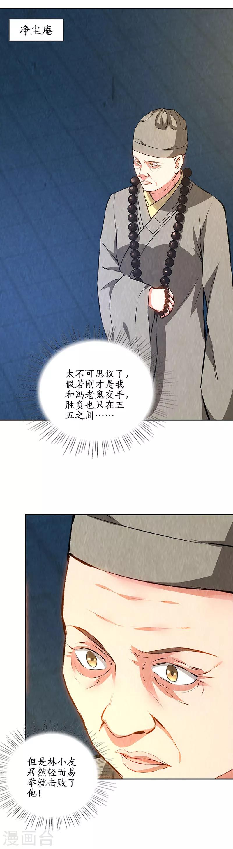 我本废柴韩漫全集-第194话 逃为上策无删减无遮挡章节图片 