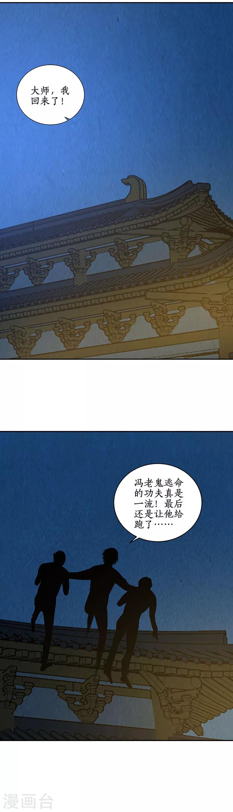 我本废柴韩漫全集-第194话 逃为上策无删减无遮挡章节图片 