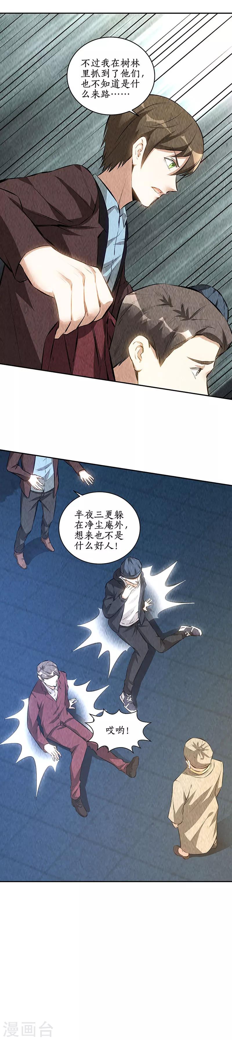 我本废柴韩漫全集-第194话 逃为上策无删减无遮挡章节图片 