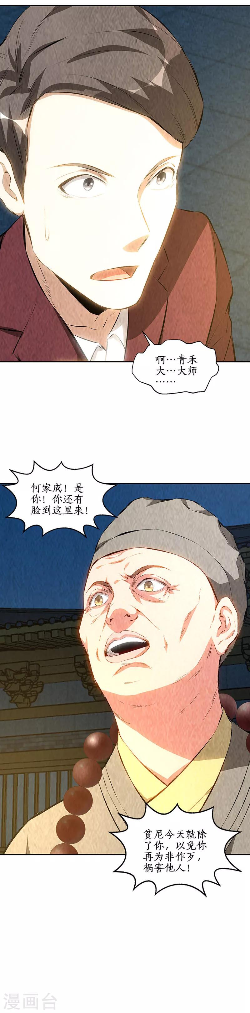 我本废柴韩漫全集-第194话 逃为上策无删减无遮挡章节图片 