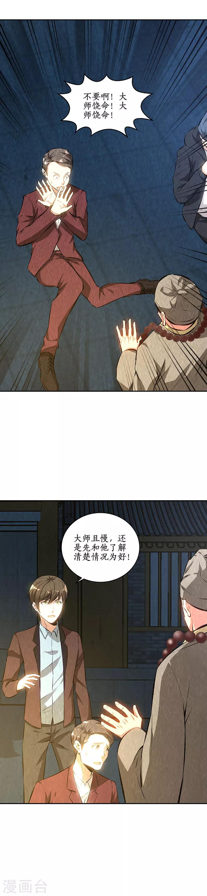 我本废柴韩漫全集-第194话 逃为上策无删减无遮挡章节图片 