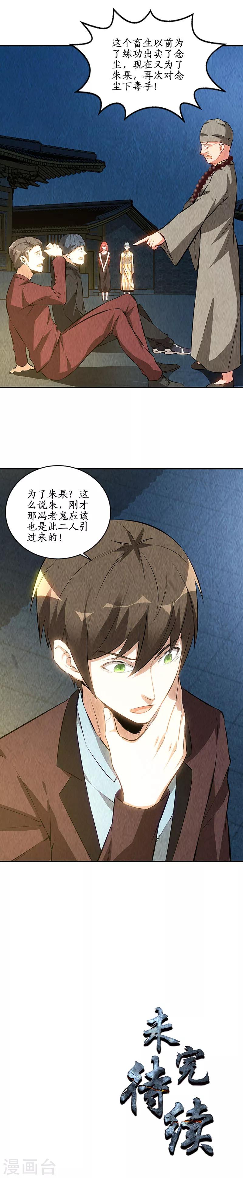 我本废柴韩漫全集-第194话 逃为上策无删减无遮挡章节图片 