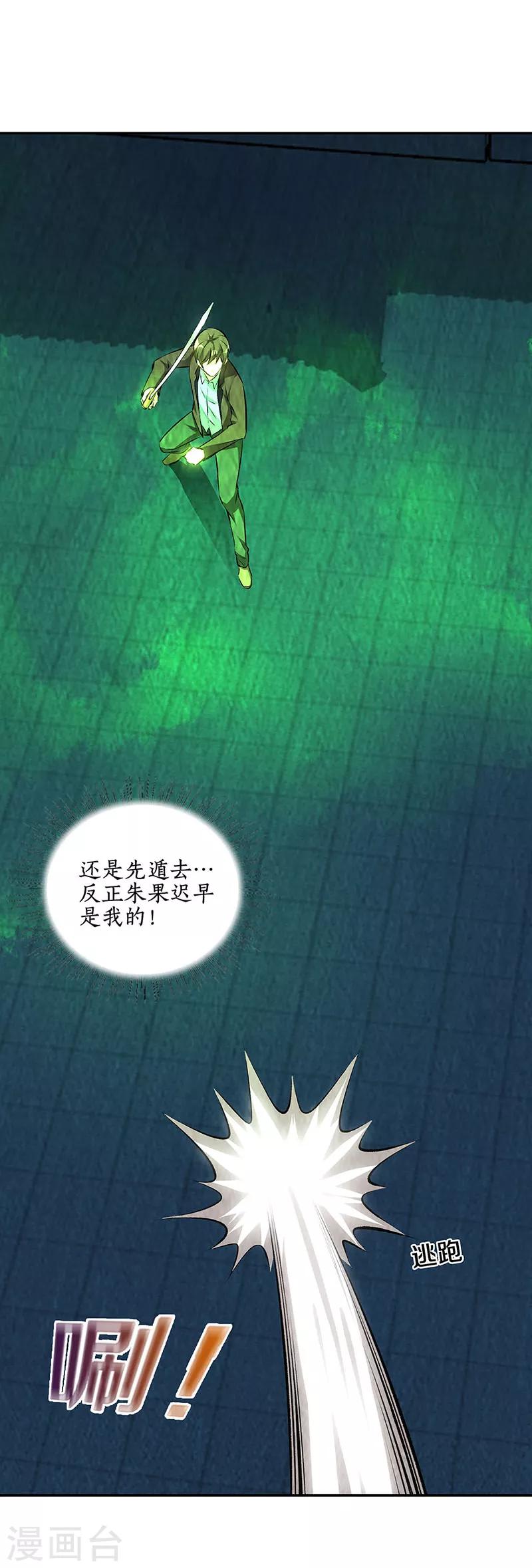 我本废柴韩漫全集-第194话 逃为上策无删减无遮挡章节图片 