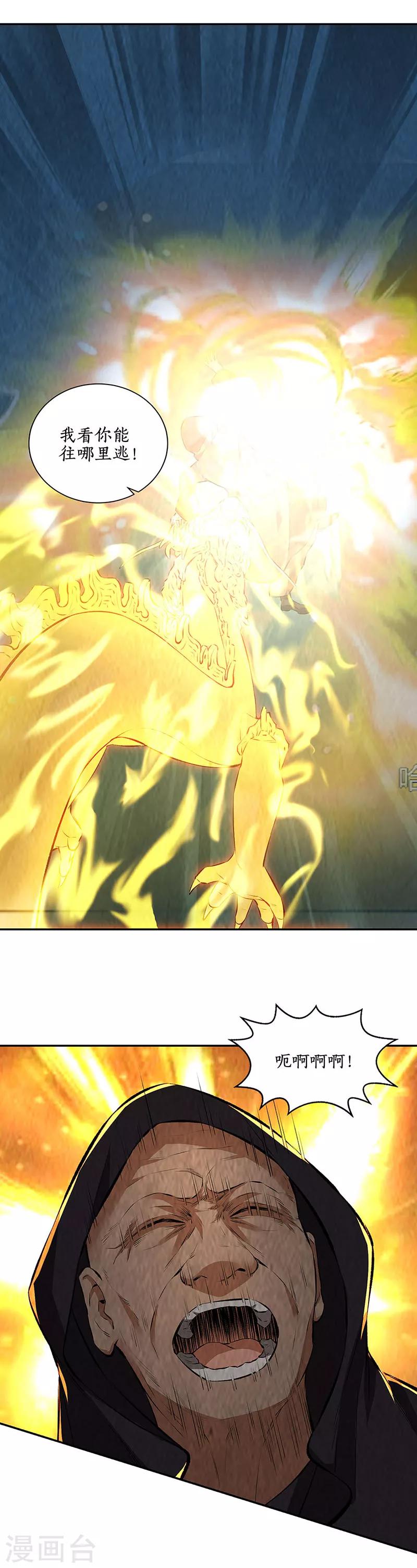 我本废柴韩漫全集-第194话 逃为上策无删减无遮挡章节图片 