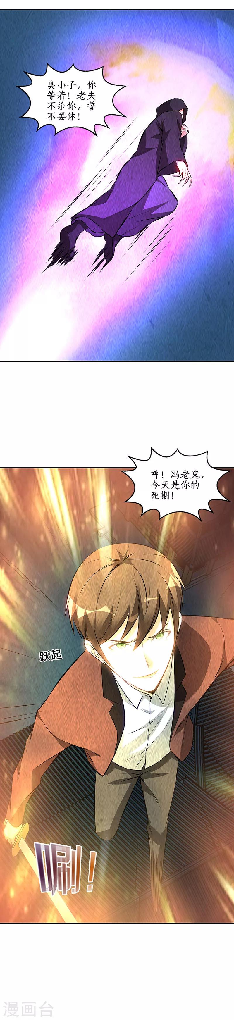 我本废柴韩漫全集-第194话 逃为上策无删减无遮挡章节图片 