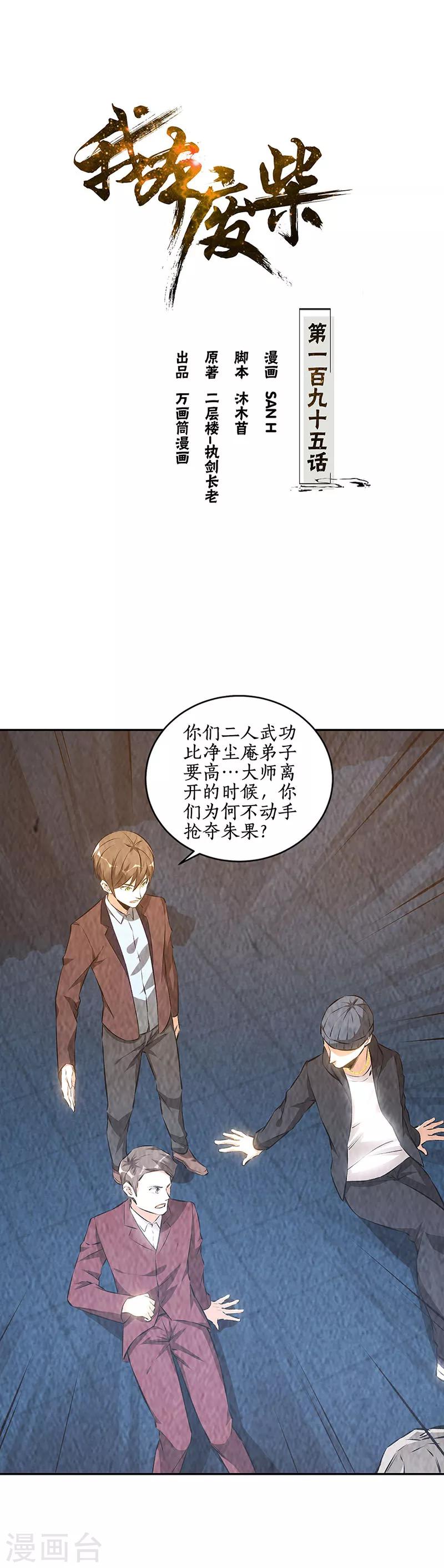 我本废柴韩漫全集-第195话 迟来的报应无删减无遮挡章节图片 