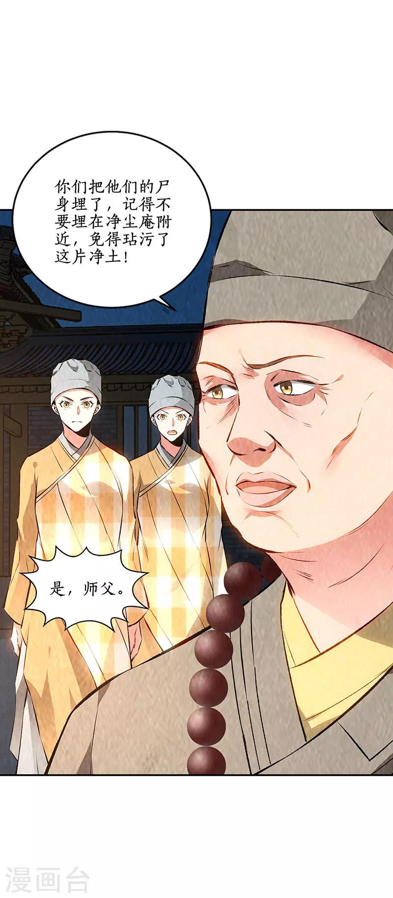 我本废柴韩漫全集-第195话 迟来的报应无删减无遮挡章节图片 