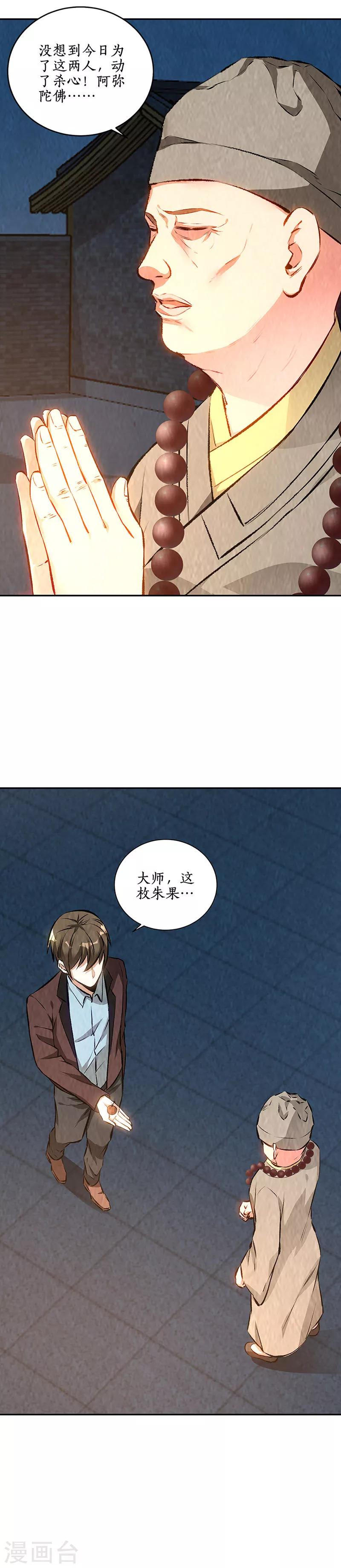 我本废柴韩漫全集-第195话 迟来的报应无删减无遮挡章节图片 