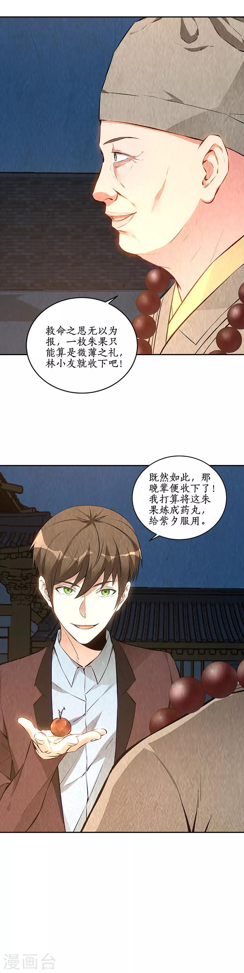 我本废柴韩漫全集-第195话 迟来的报应无删减无遮挡章节图片 