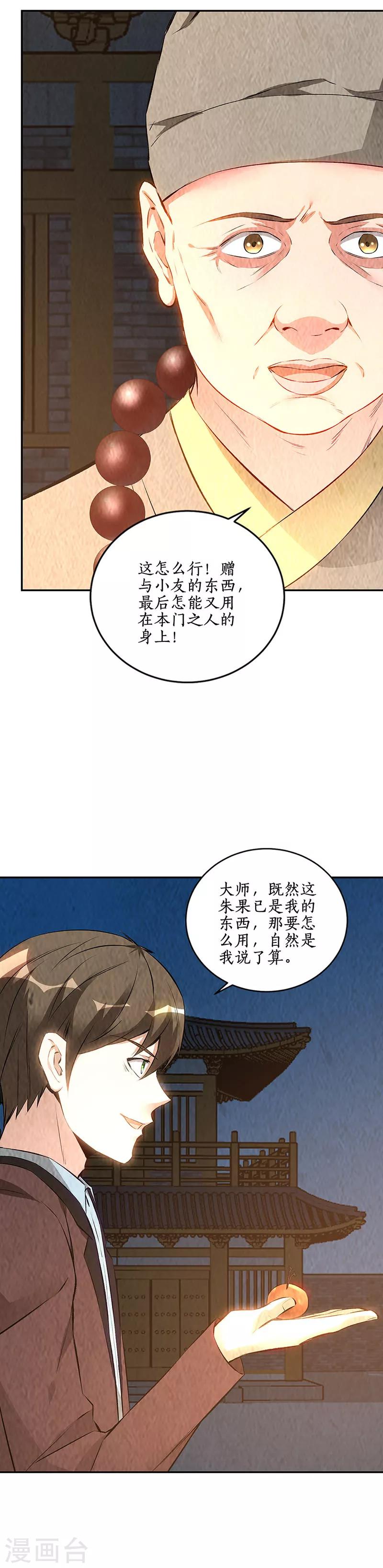 我本废柴韩漫全集-第195话 迟来的报应无删减无遮挡章节图片 