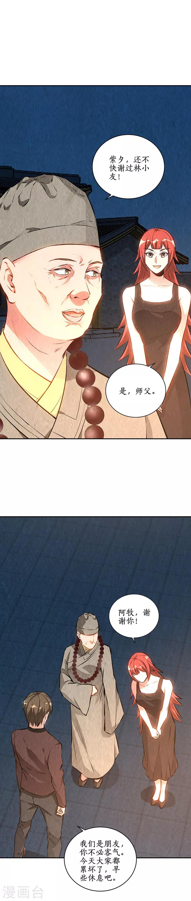 我本废柴韩漫全集-第195话 迟来的报应无删减无遮挡章节图片 