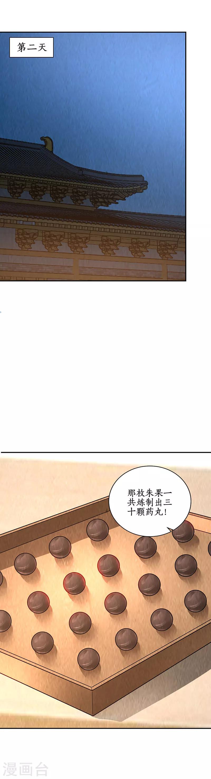 我本废柴韩漫全集-第195话 迟来的报应无删减无遮挡章节图片 