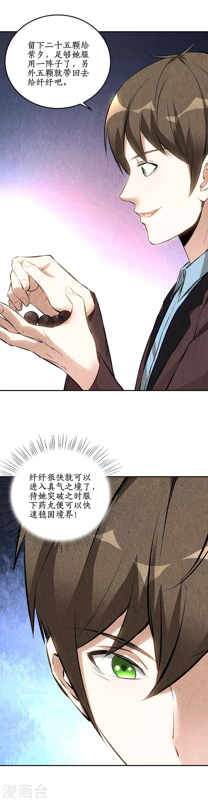 我本废柴韩漫全集-第195话 迟来的报应无删减无遮挡章节图片 