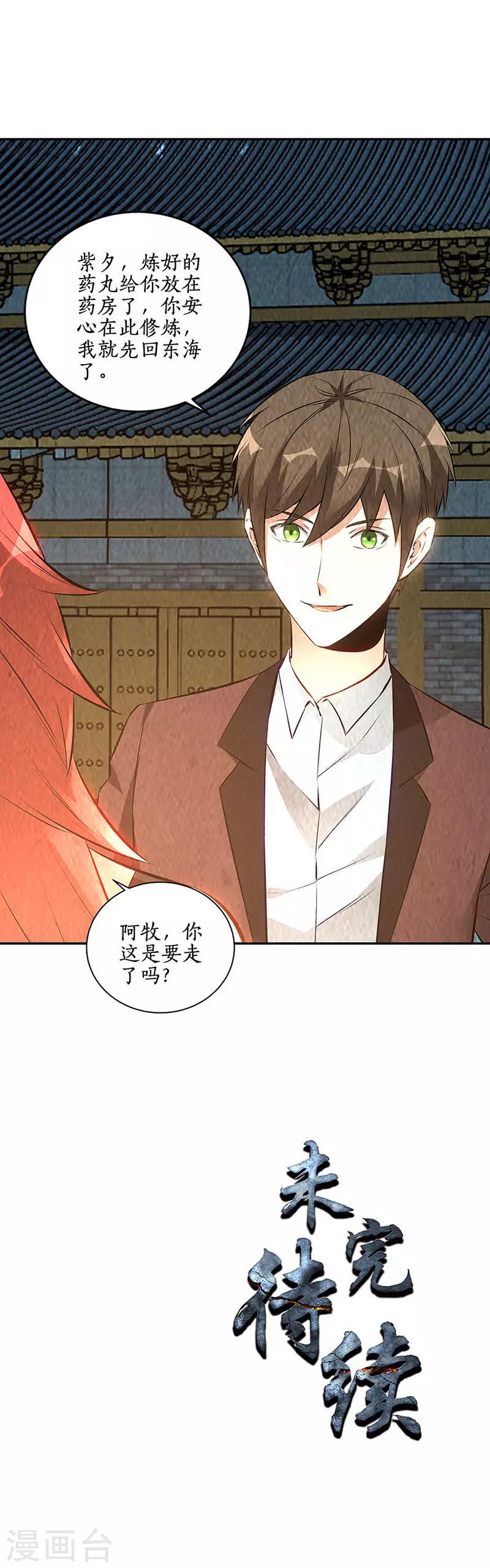 我本废柴韩漫全集-第195话 迟来的报应无删减无遮挡章节图片 
