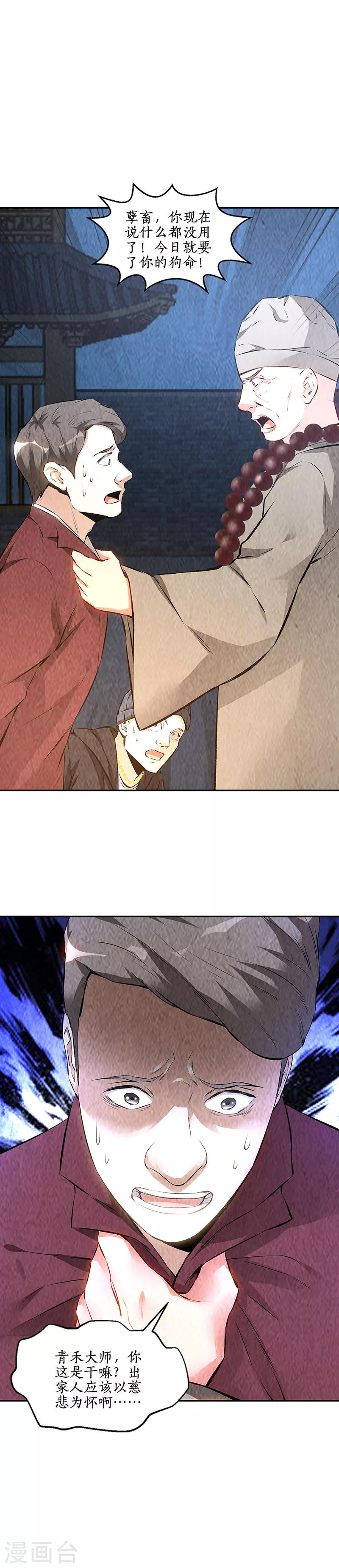 我本废柴韩漫全集-第195话 迟来的报应无删减无遮挡章节图片 