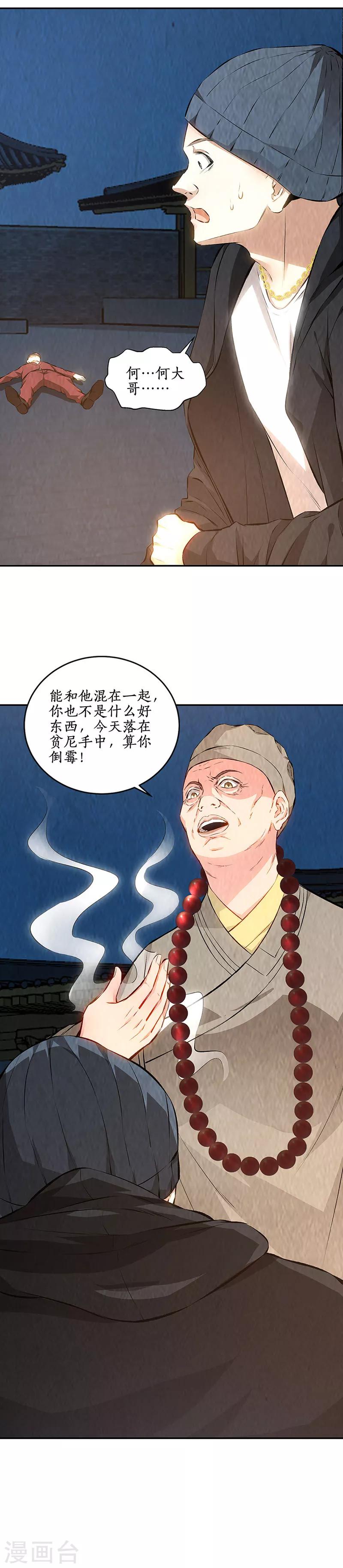 我本废柴韩漫全集-第195话 迟来的报应无删减无遮挡章节图片 