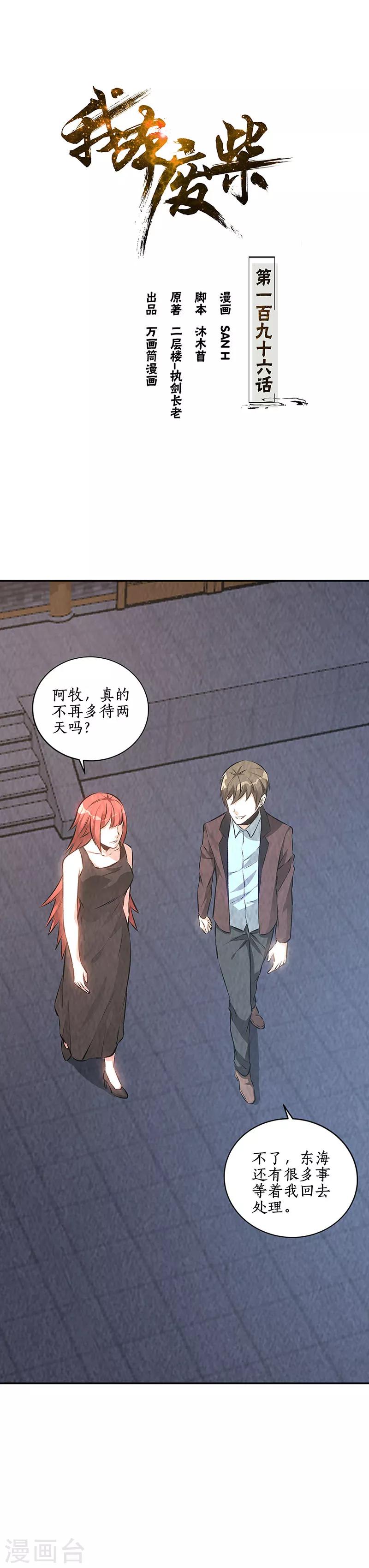 我本废柴韩漫全集-第196话 御气飞行无删减无遮挡章节图片 