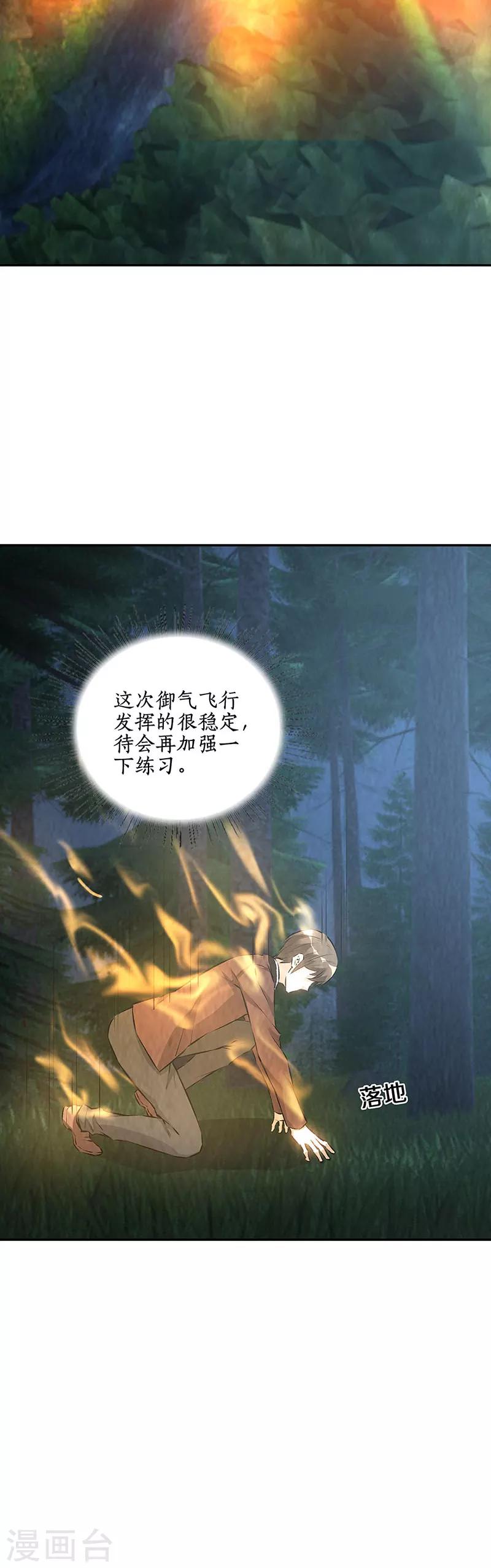 我本废柴韩漫全集-第196话 御气飞行无删减无遮挡章节图片 