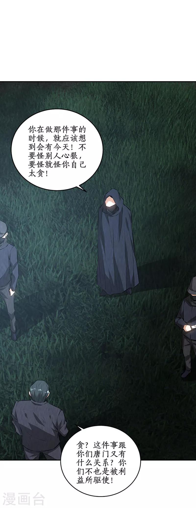 我本废柴韩漫全集-第196话 御气飞行无删减无遮挡章节图片 