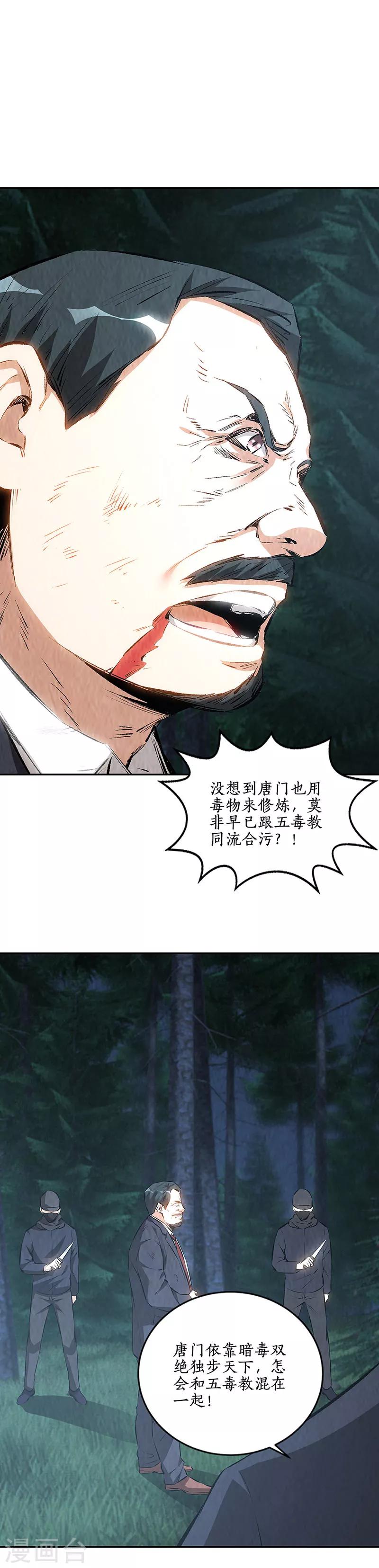 我本废柴韩漫全集-第196话 御气飞行无删减无遮挡章节图片 