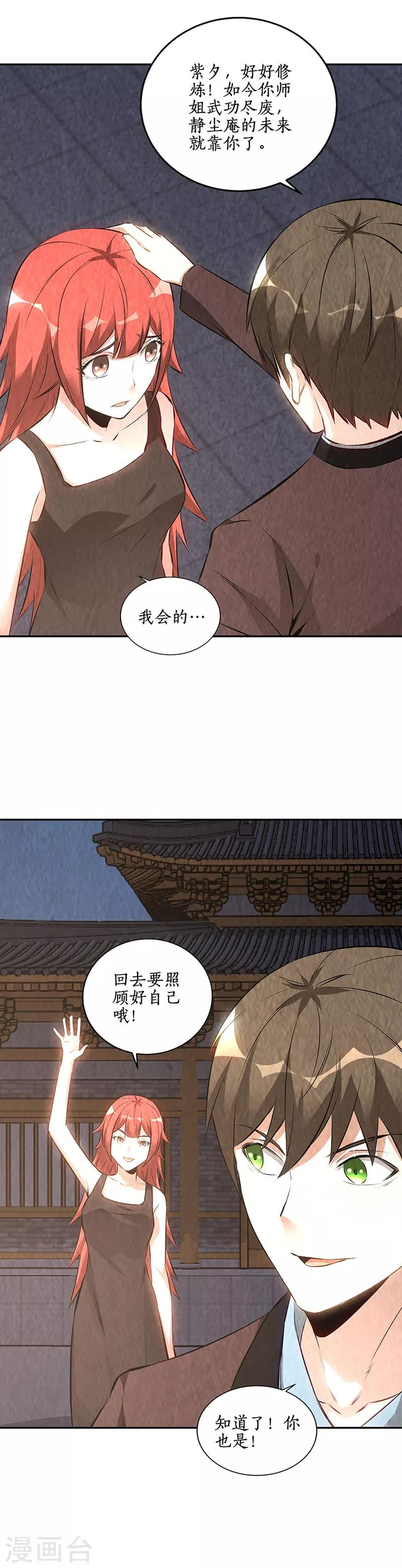 我本废柴韩漫全集-第196话 御气飞行无删减无遮挡章节图片 