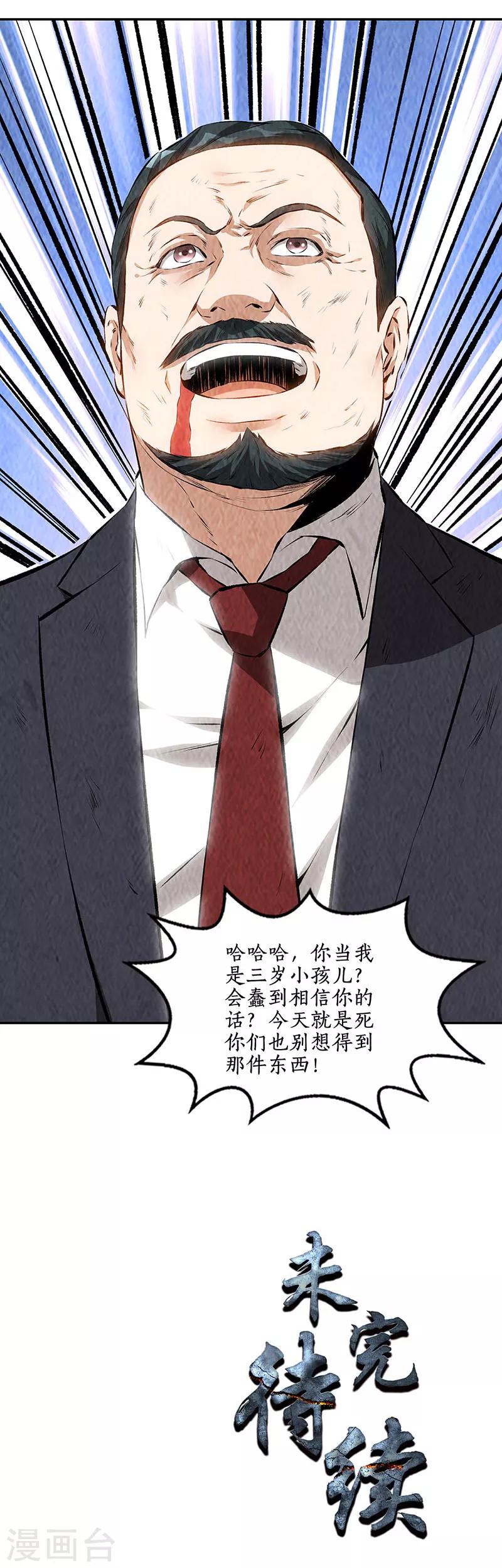 我本废柴韩漫全集-第196话 御气飞行无删减无遮挡章节图片 
