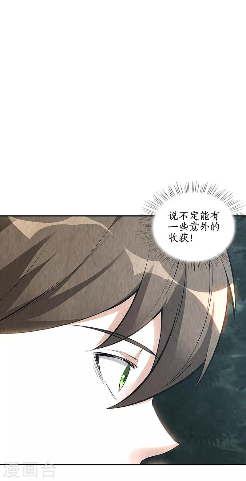 我本废柴韩漫全集-第196话 御气飞行无删减无遮挡章节图片 
