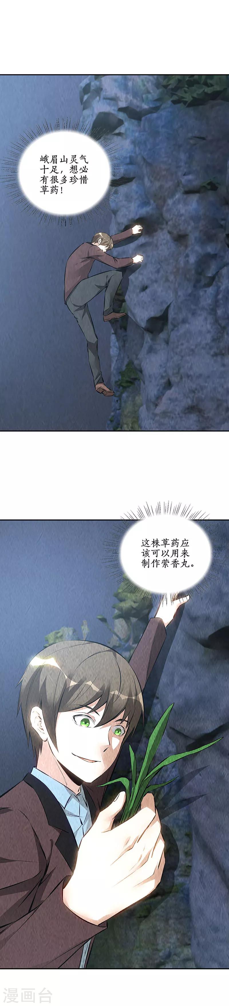 我本废柴韩漫全集-第196话 御气飞行无删减无遮挡章节图片 