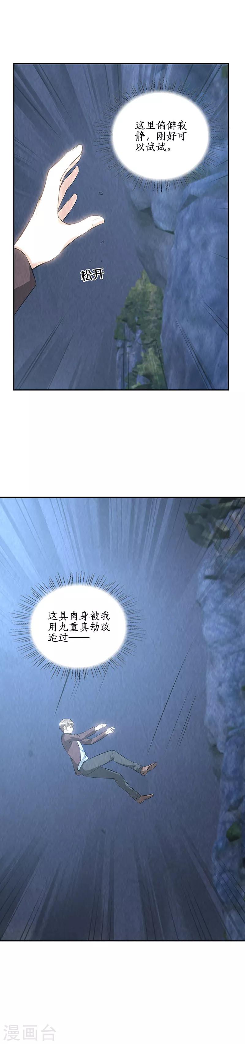 我本废柴韩漫全集-第196话 御气飞行无删减无遮挡章节图片 