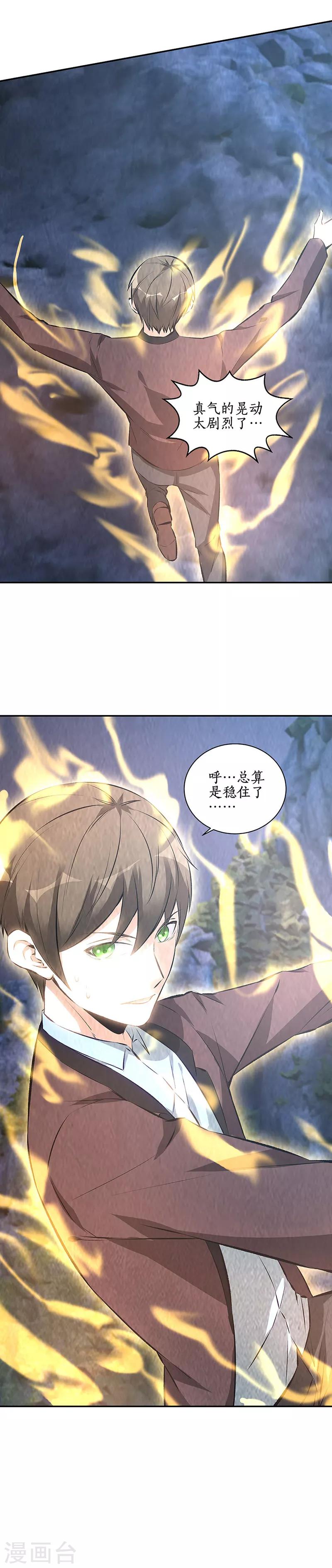 我本废柴韩漫全集-第196话 御气飞行无删减无遮挡章节图片 