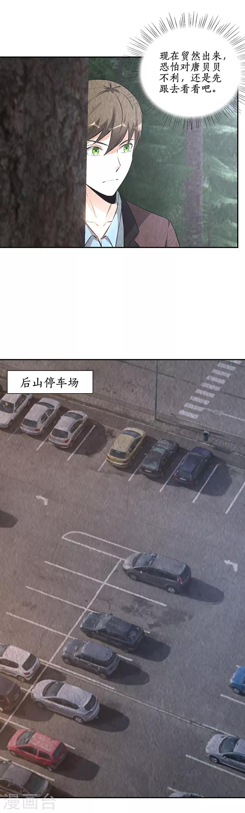 我本废柴韩漫全集-第197话 唐门踪迹无删减无遮挡章节图片 