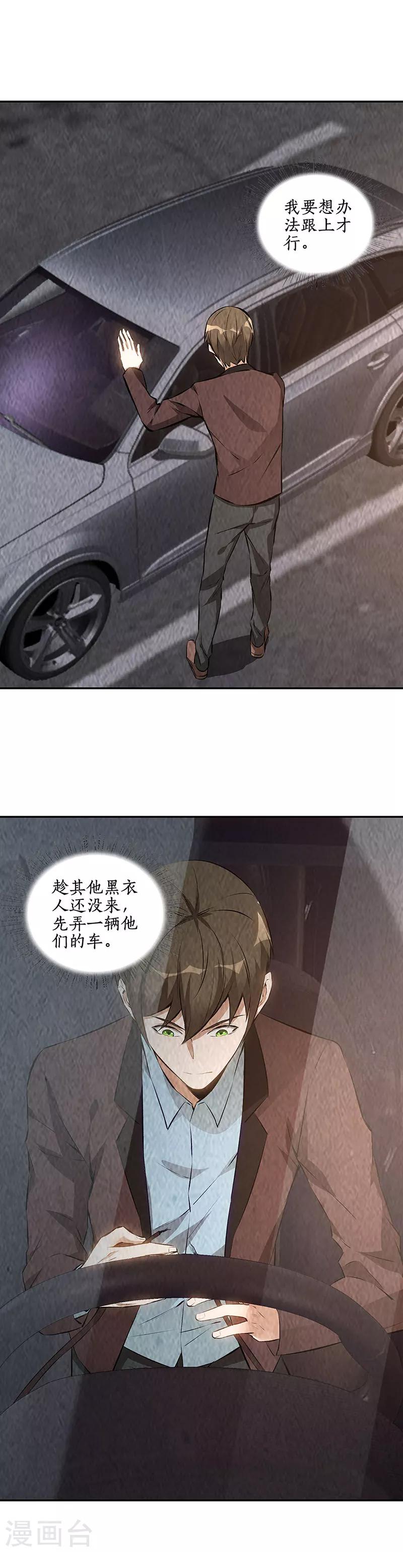 我本废柴韩漫全集-第197话 唐门踪迹无删减无遮挡章节图片 