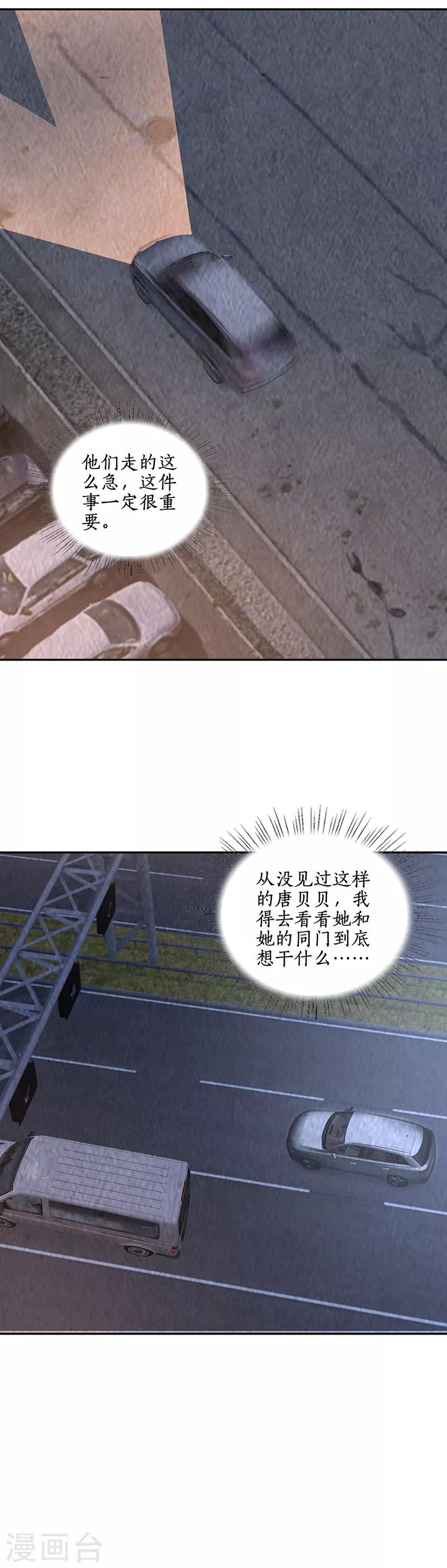 我本废柴韩漫全集-第197话 唐门踪迹无删减无遮挡章节图片 