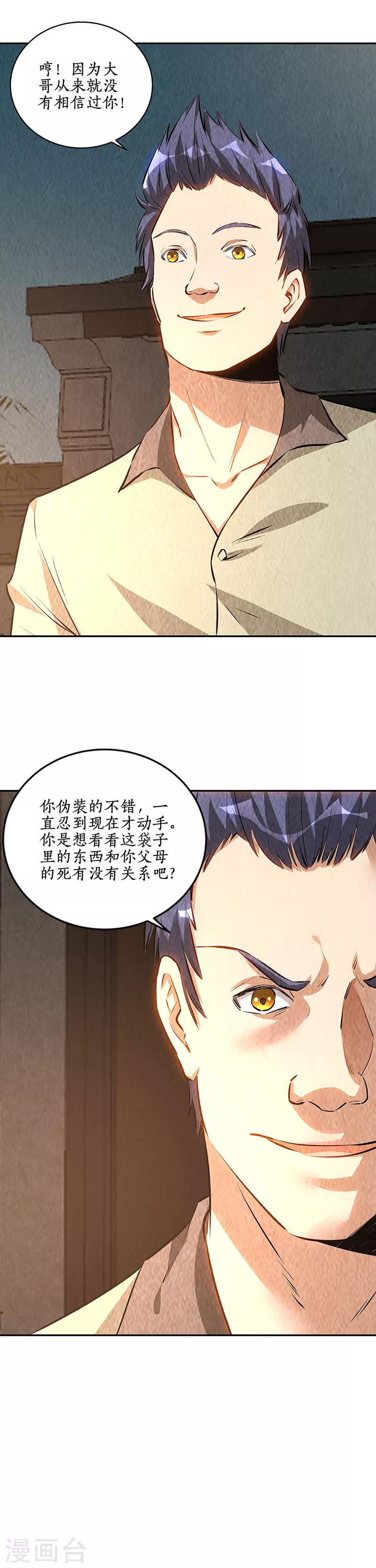 我本废柴韩漫全集-第198话 败露无删减无遮挡章节图片 