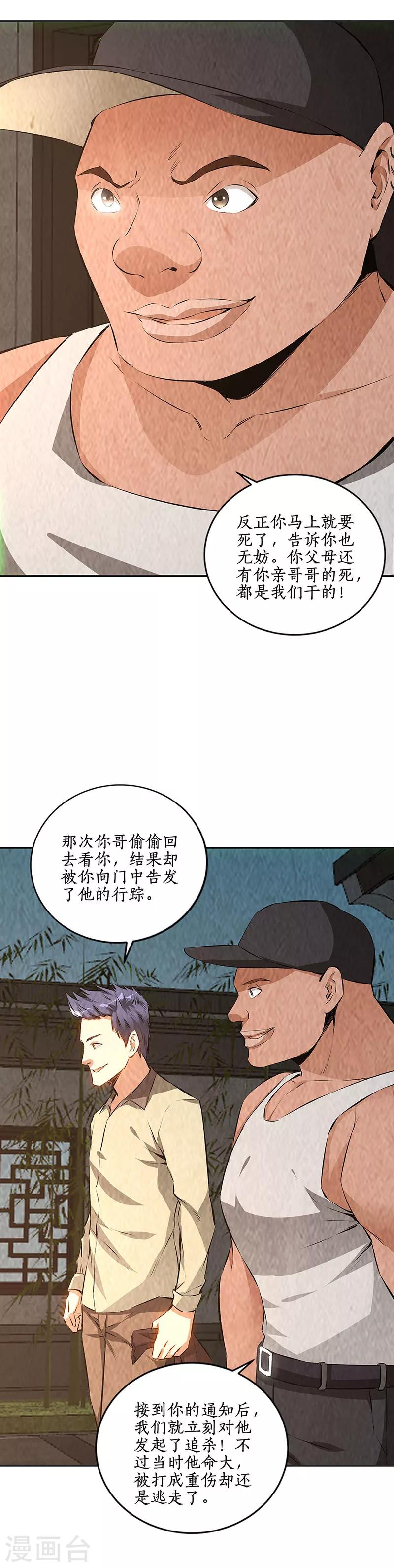 我本废柴韩漫全集-第198话 败露无删减无遮挡章节图片 