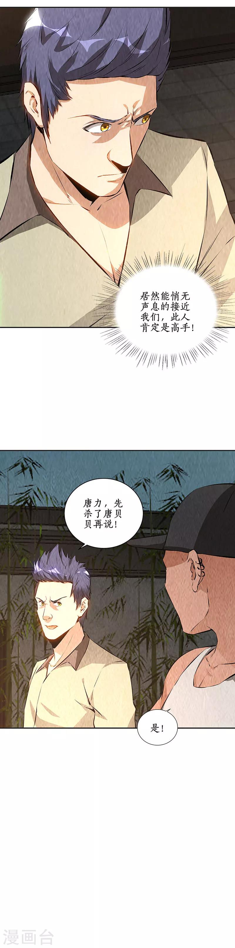 我本废柴韩漫全集-第198话 败露无删减无遮挡章节图片 