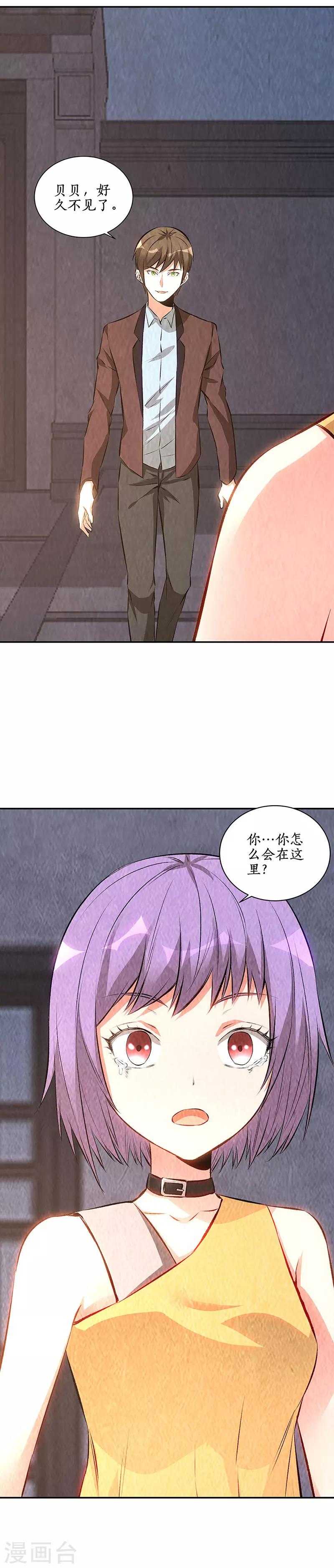我本废柴韩漫全集-第198话 败露无删减无遮挡章节图片 