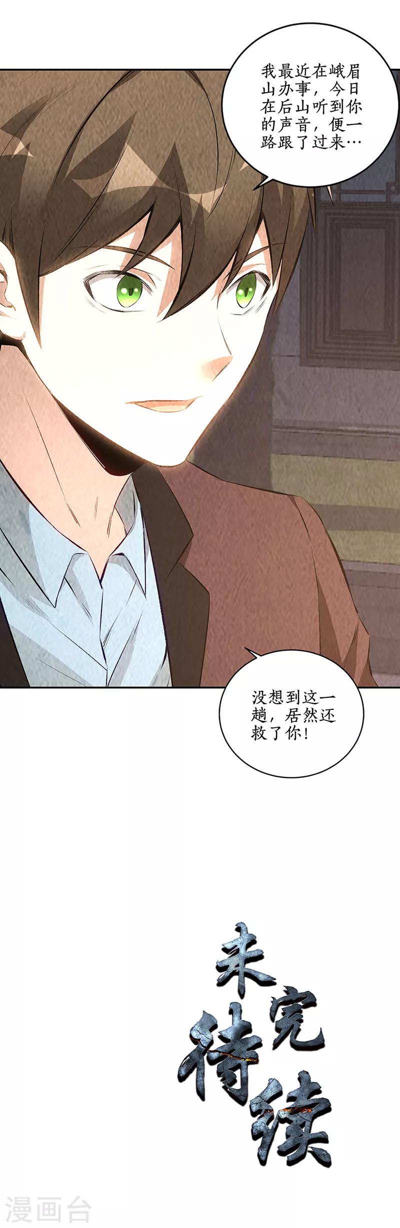 我本废柴韩漫全集-第198话 败露无删减无遮挡章节图片 