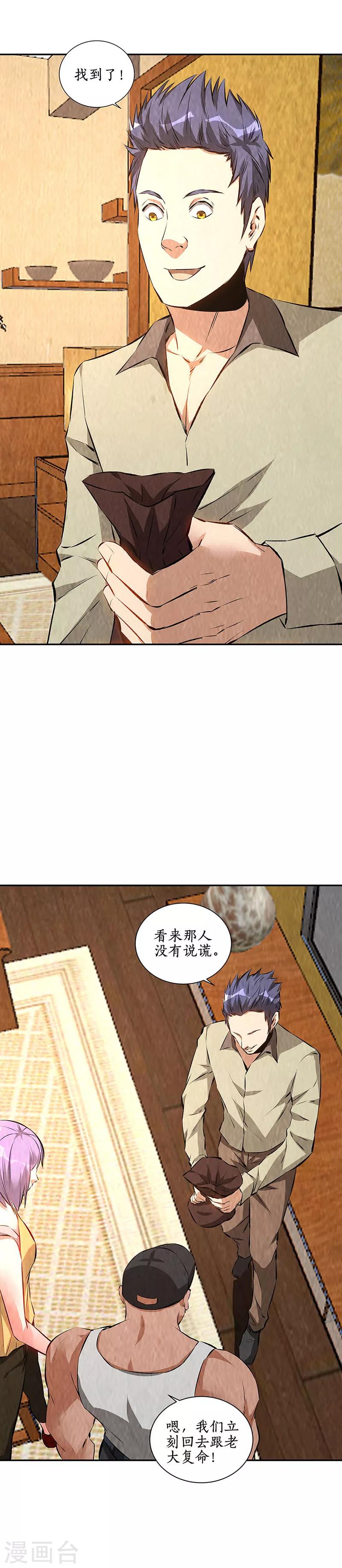 我本废柴韩漫全集-第198话 败露无删减无遮挡章节图片 