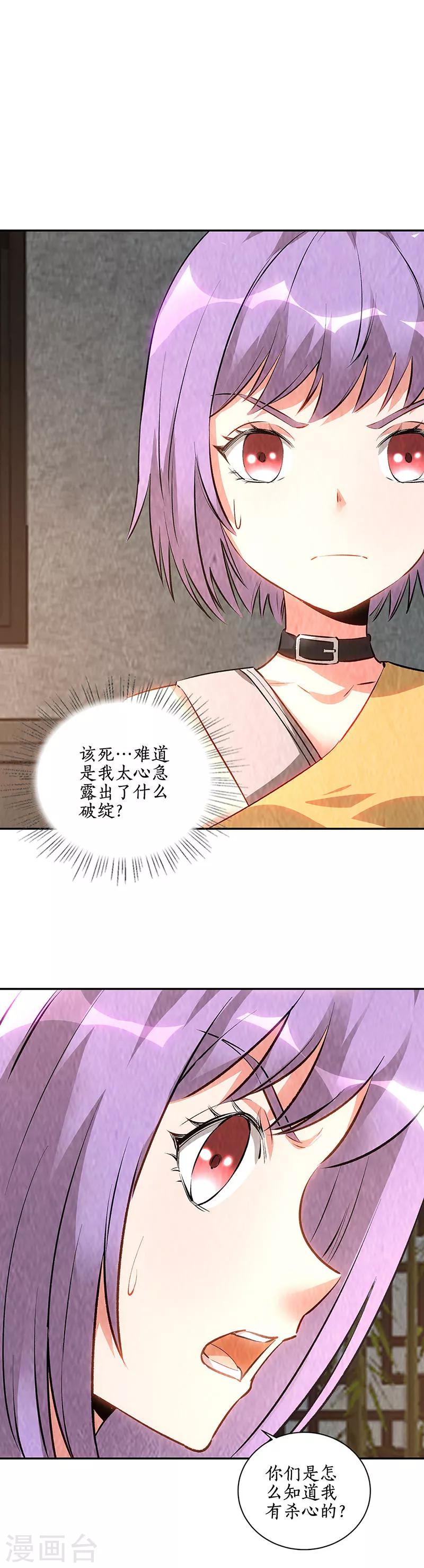 我本废柴韩漫全集-第198话 败露无删减无遮挡章节图片 