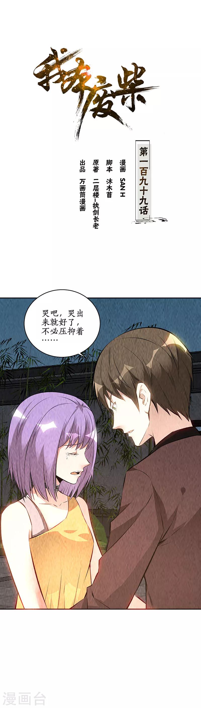 我本废柴韩漫全集-第199话 贝贝家事无删减无遮挡章节图片 
