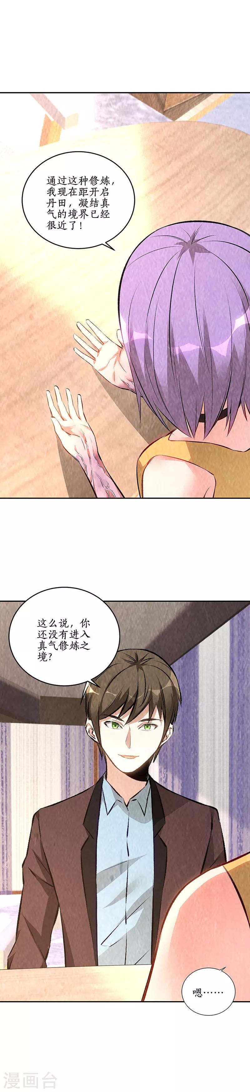 我本废柴韩漫全集-第199话 贝贝家事无删减无遮挡章节图片 