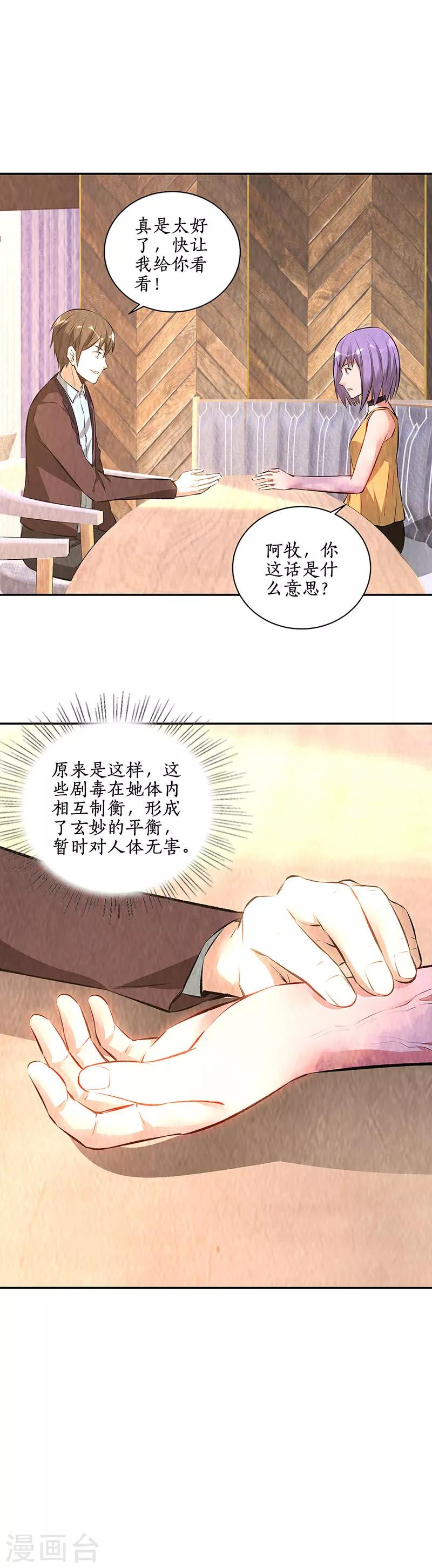 我本废柴韩漫全集-第199话 贝贝家事无删减无遮挡章节图片 