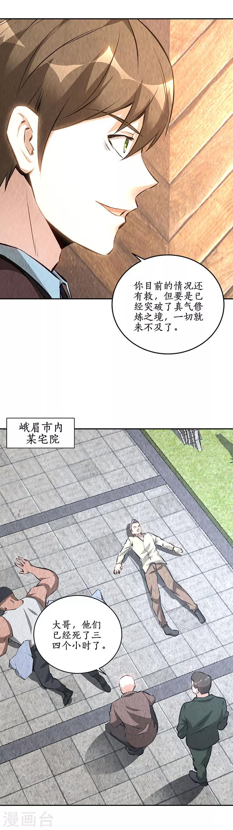 我本废柴韩漫全集-第199话 贝贝家事无删减无遮挡章节图片 