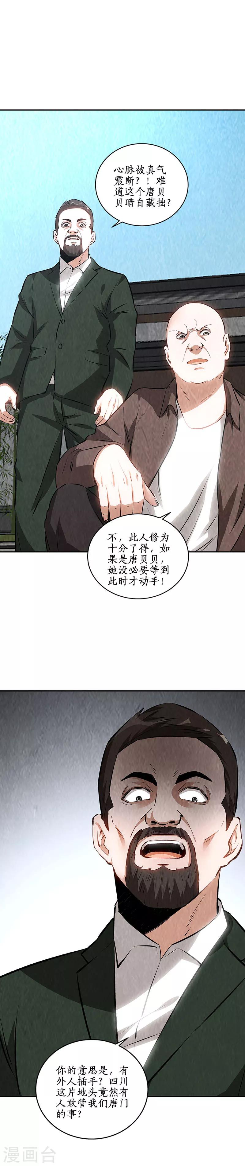 我本废柴韩漫全集-第199话 贝贝家事无删减无遮挡章节图片 