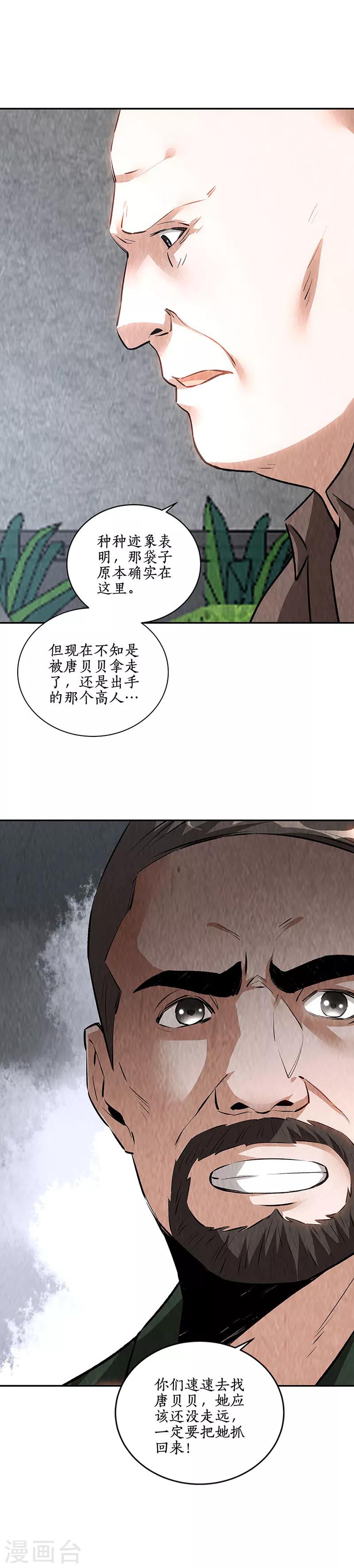 我本废柴韩漫全集-第199话 贝贝家事无删减无遮挡章节图片 