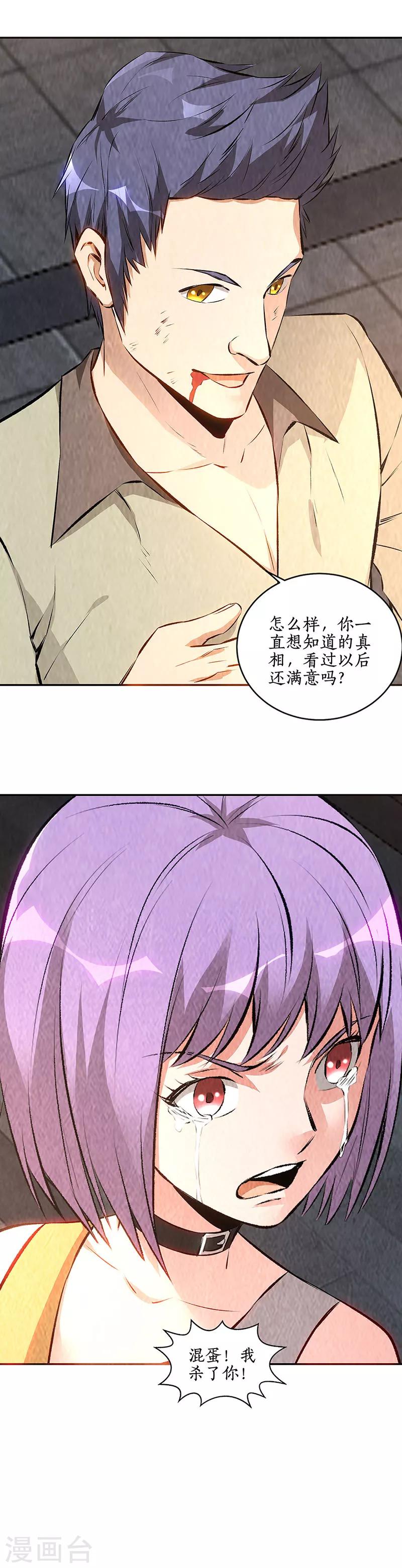我本废柴韩漫全集-第199话 贝贝家事无删减无遮挡章节图片 