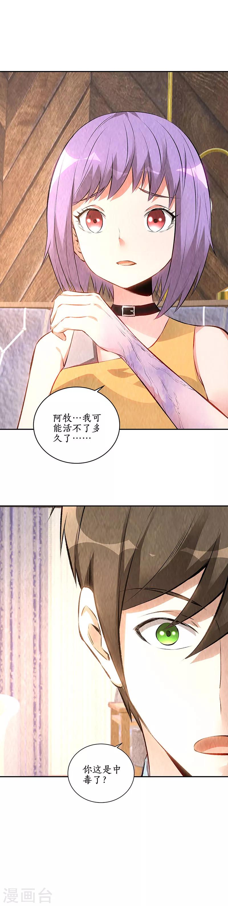 我本废柴韩漫全集-第199话 贝贝家事无删减无遮挡章节图片 